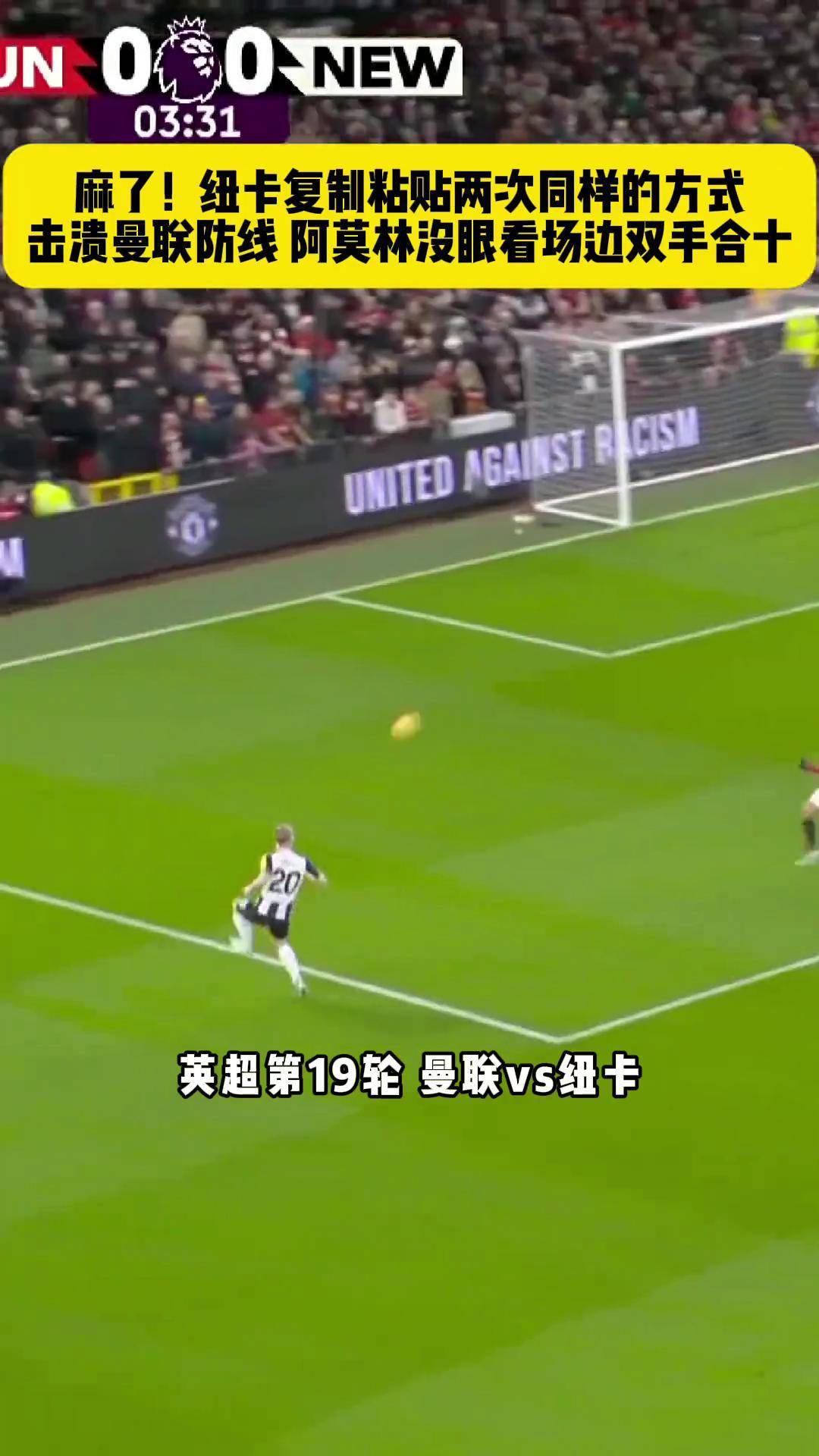 曼联开场5分钟连进两球，尤文图斯防线形同虚设！的简单介绍