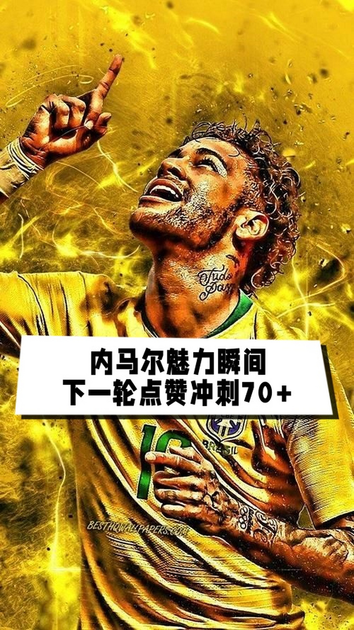 内马尔在FPX比赛中势不可挡,出色防守引发热议! 内马尔在FPX比赛中势不可挡,出色防守引发热议!